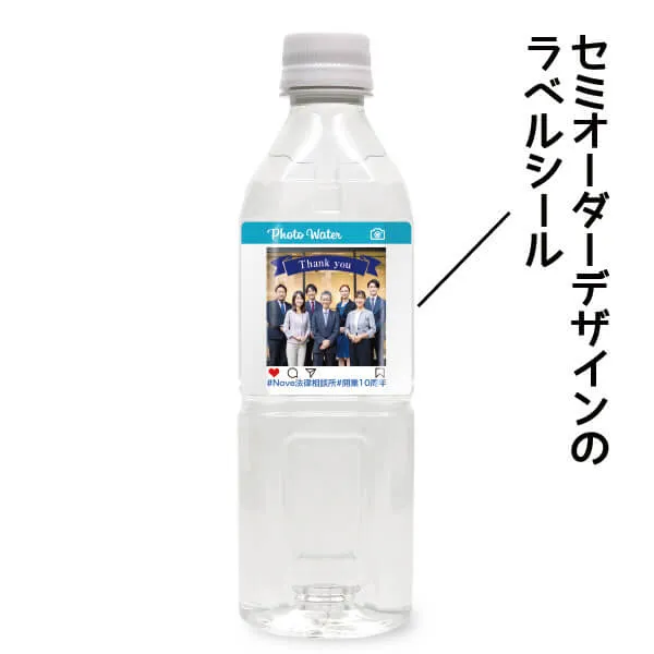 ミネラルウォーター（天然水）セミオーダー フォトSNS風ブルー
