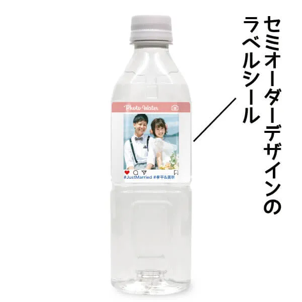 ミネラルウォーター（天然水）セミオーダー フォトSNS風ピンク
