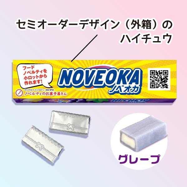 ハイチュウ グレープ オリジナル