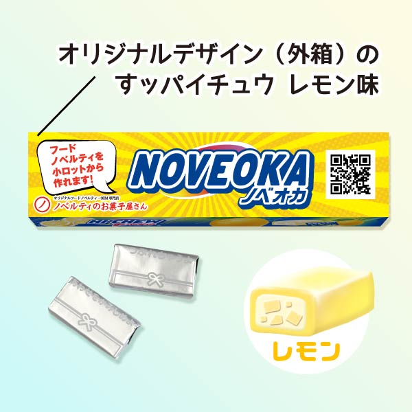 ハイチュウ（すッパイチュウ）レモン味 オリジナル