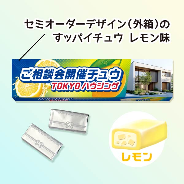 ハイチュウ（すッパイチュウ）レモン味 セミオーダー 文字入れ