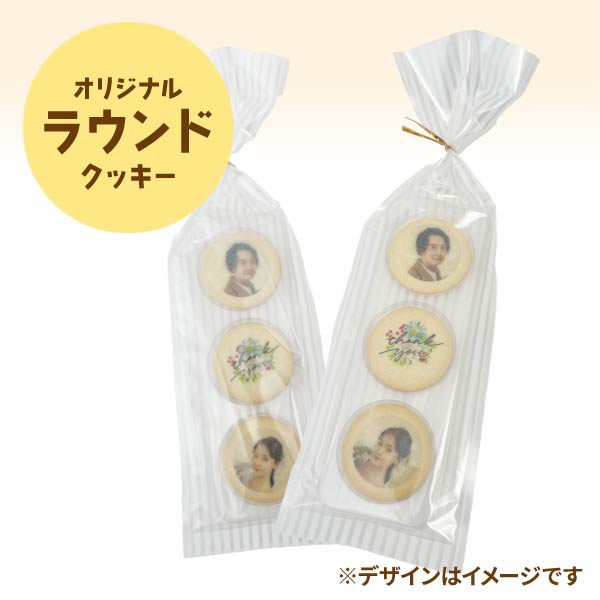 オリジナル ラウンドクッキー 3枚入り