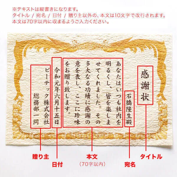 オリジナル 珍味 表彰状 焼きかま テキスト配置説明