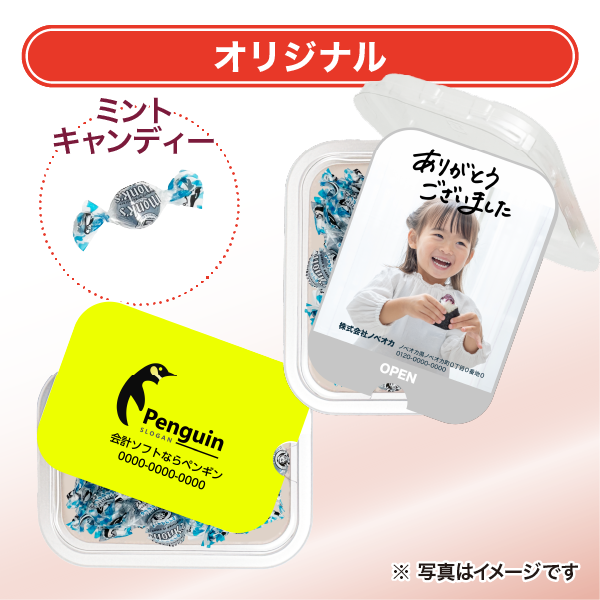 ミントキャンディ おやつカップ オリジナル