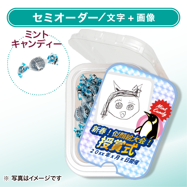 ミントキャンディ おやつカップ セミオーダー ブルー（文字＋画像）タテ向き