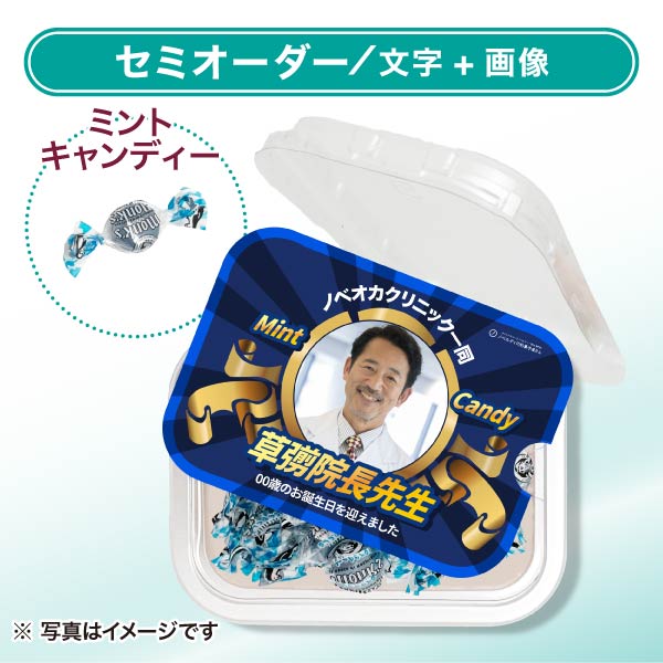 ミントキャンディ おやつカップ セミオーダー ネイビー（文字＋画像