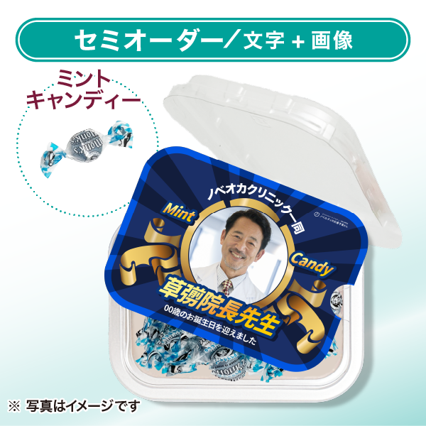 ミントキャンディ おやつカップ セミオーダー ネイビー（文字＋画像）ヨコ向き