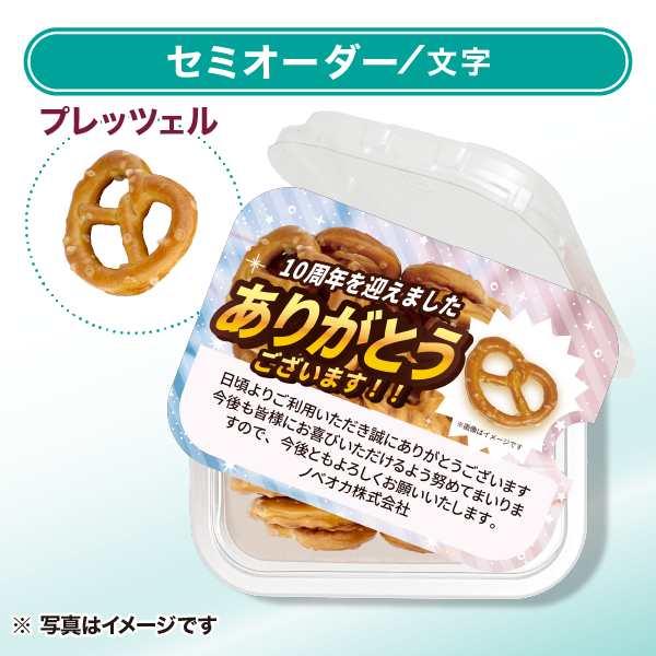 プレッツェル おやつカップ セミオーダー グラデーション（文字のみ）ヨコ向き
