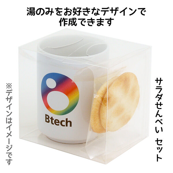 オリジナル 湯のみ サラダせんべい クリアケース入り