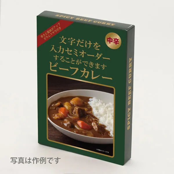 セミオーダー パッケージ カレー（ビーフ）