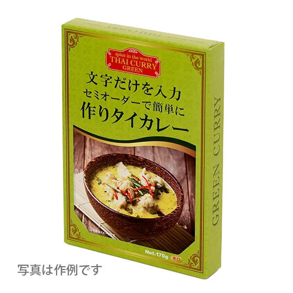 セミオーダー パッケージ タイカレー