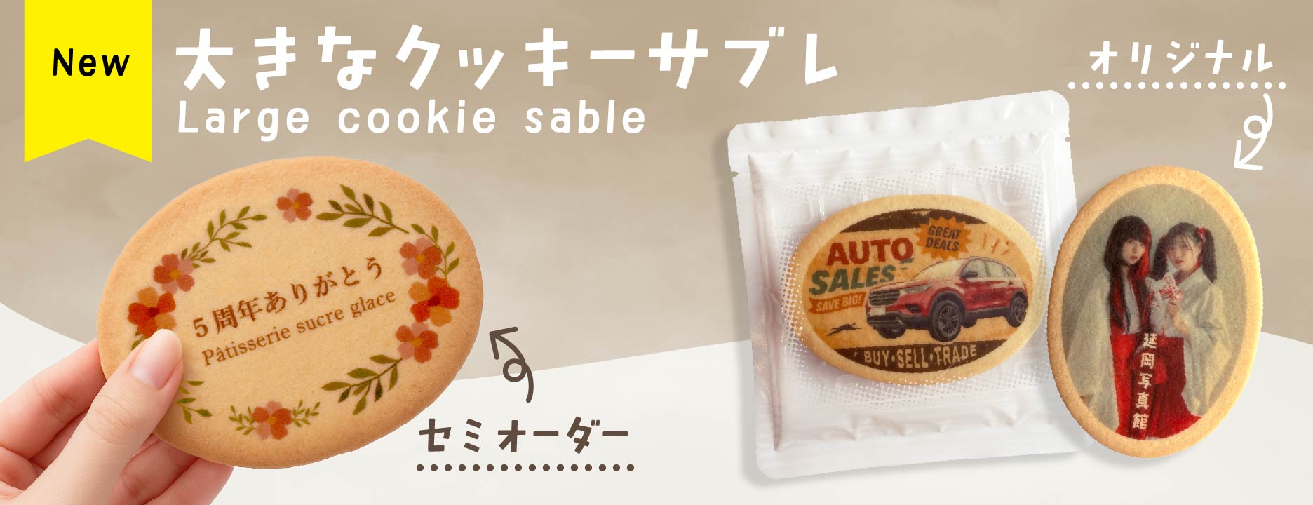 大きなクッキーサブレ