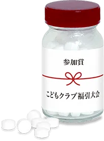 セミオーダー くすり瓶（ブドウ糖90%ラムネ入り）水引