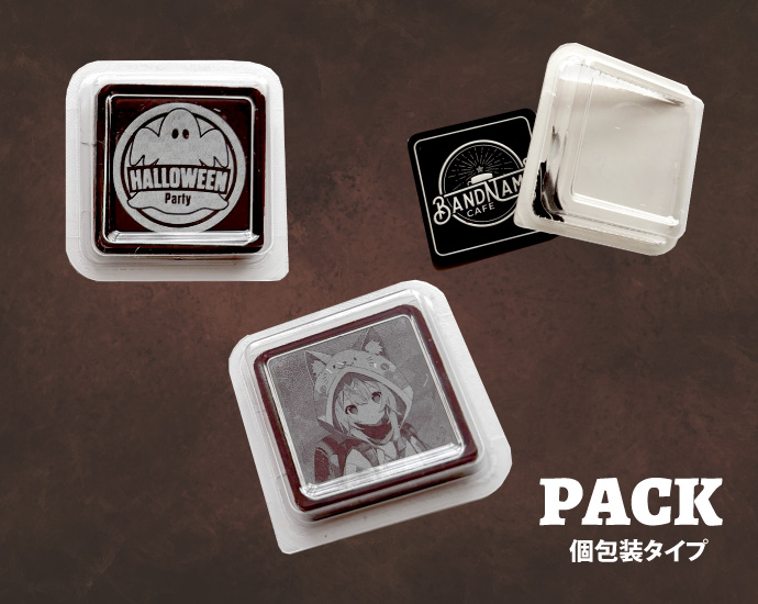 PACK 個包装タイプ