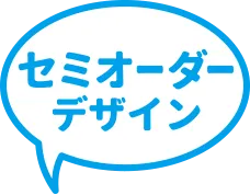 セミオーダー