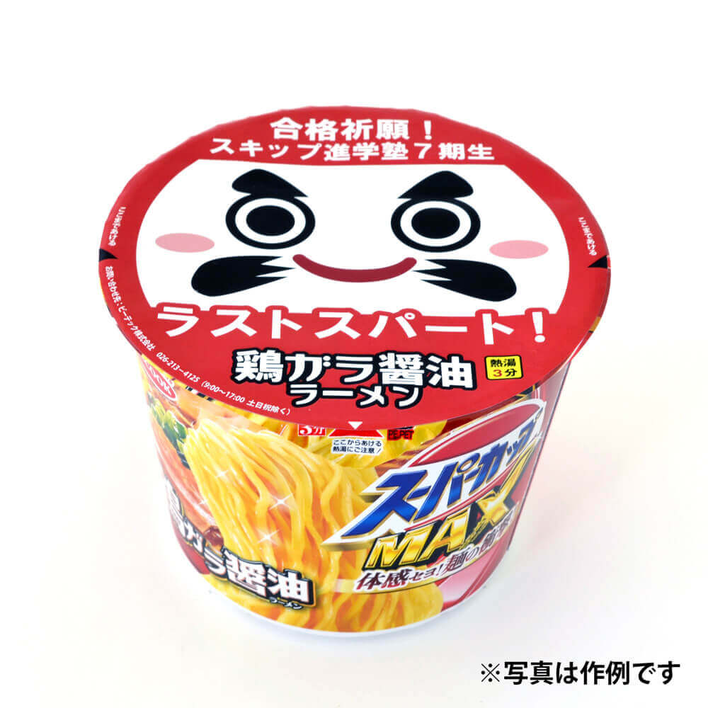 マイカップ麺 スーパーカップ 鶏ガラ醤油 商品写真 ※写真は作例です