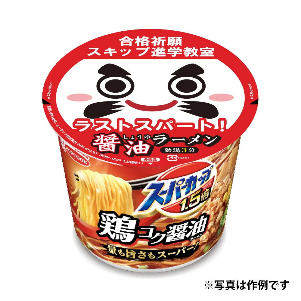 カップ麺 スーパーカップ 醤油 商品写真 ※写真は作例です