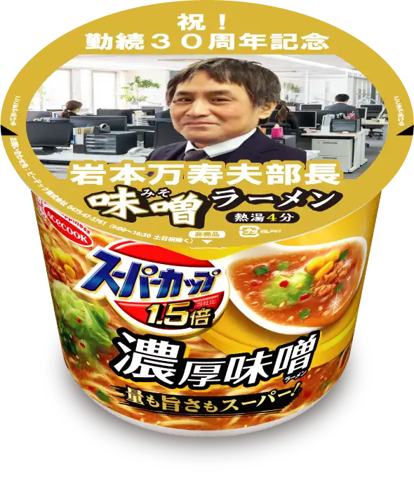 味噌セミオーダー 作例
