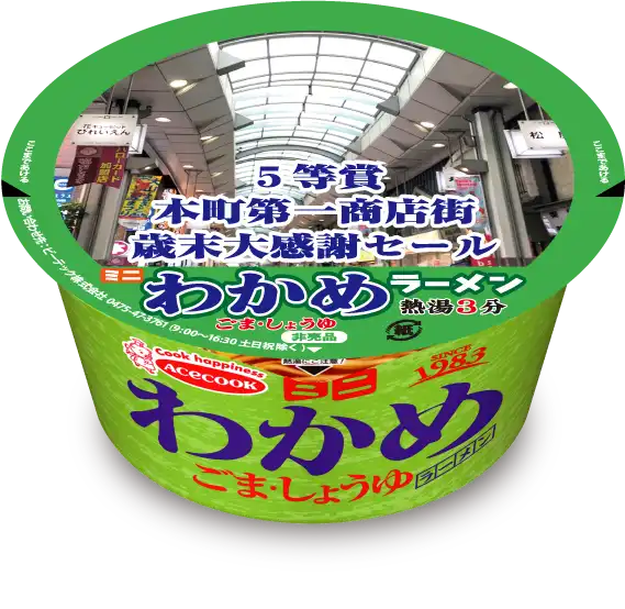 ミニわかめセミオーダー 作例