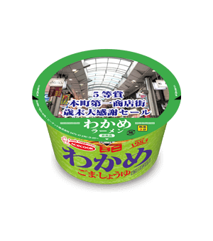マイカップ麺 セミオーダー ミニわかめラーメン（ごま・しょうゆ）