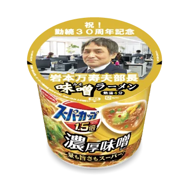 カップ麺 セミオーダー スーパーカップ（味噌）