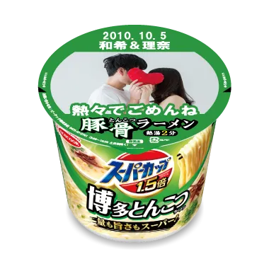 カップ麺 セミオーダー スーパーカップ（豚骨）