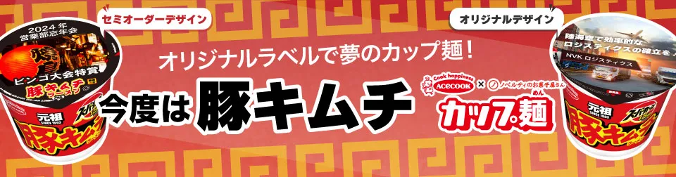 カップ麺 豚キムチ