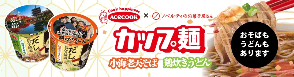 カップ麺 そば・うどんミニ
