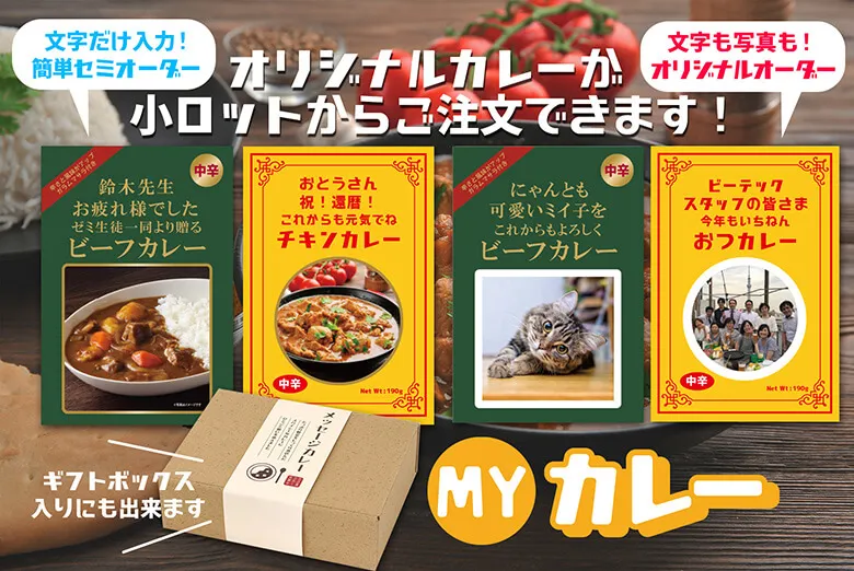 オリジナルカレー