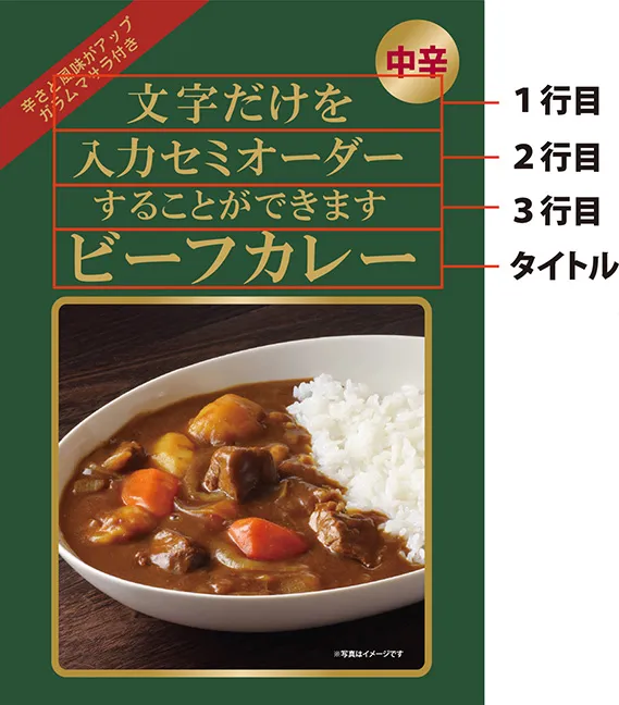 セミオーダー カレー（ビーフ）