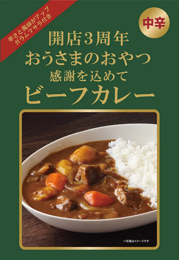 セミオーダー カレー（ビーフ）例：ショップのイベントに