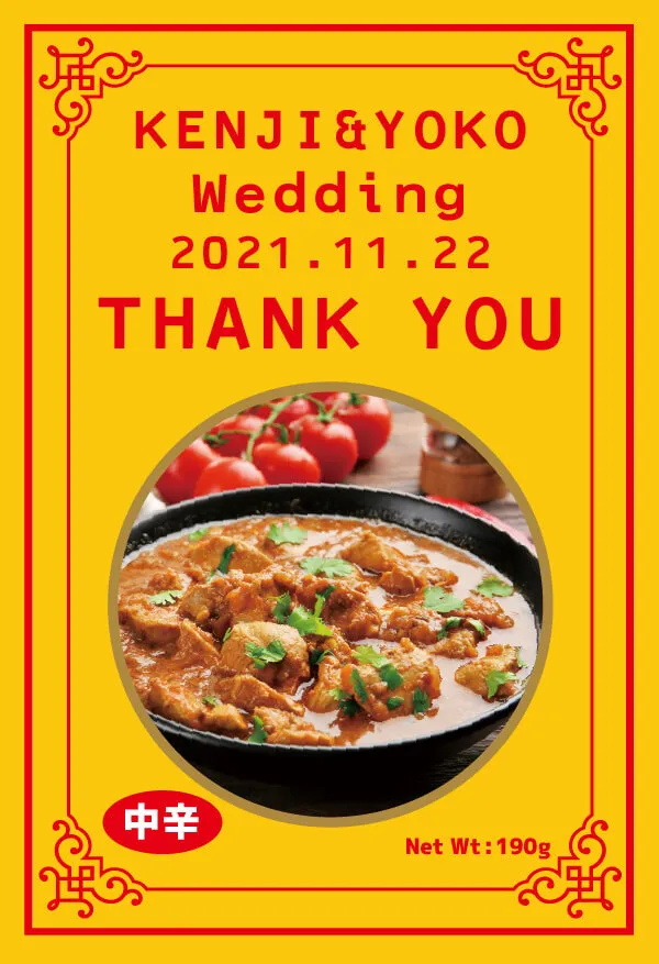 セミオーダー カレー（チキン）例：結婚式のプチギフトに