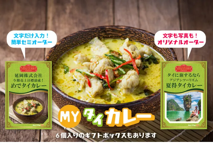 オリジナルタイカレー（グリーンカレー）イメージ写真