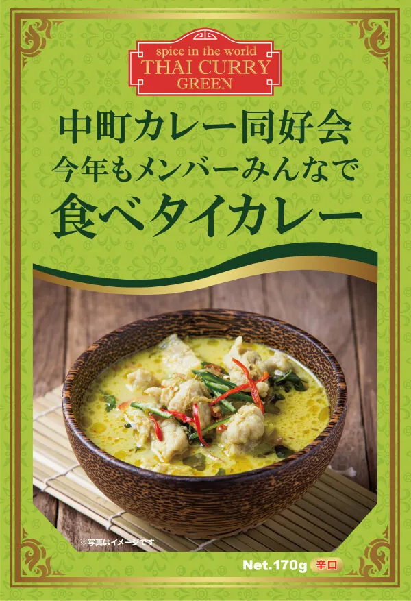 セミオーダー カレー（ビーフ）例：サークル等のグッズに