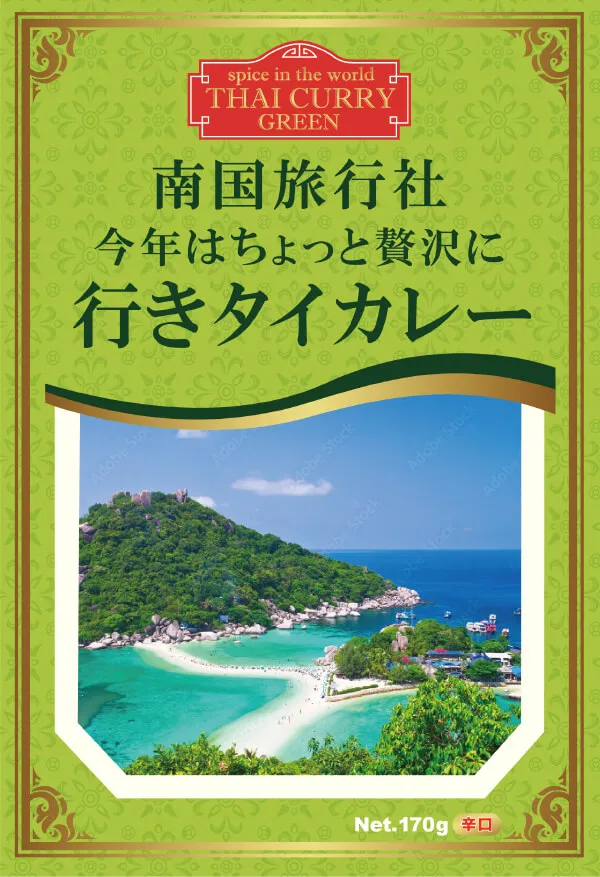 オリジナル カレー（ビーフ）例：企業のお配りアイテムに