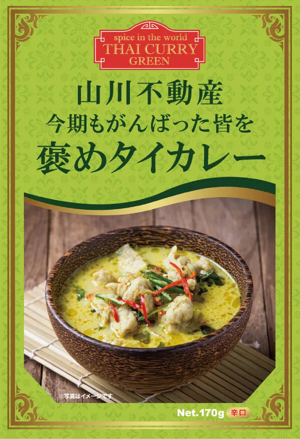 セミオーダー カレー（ビーフ）例：会社の記念品に