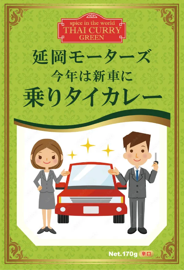 オリジナル カレー（ビーフ）例：ショップの記念品に