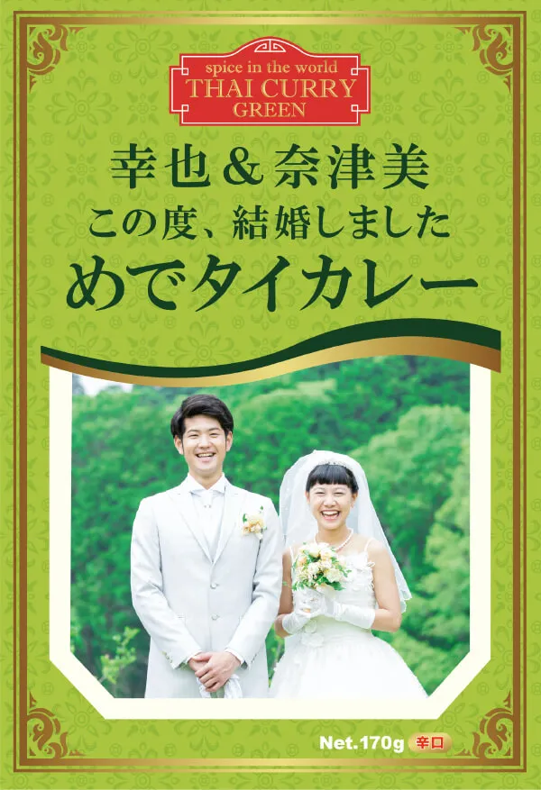 オリジナル カレー（ビーフ）例：結婚式のプチギフトに