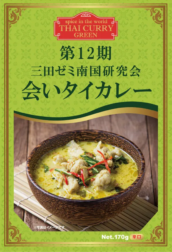 セミオーダー カレー（ビーフ）例：学校の記念品に