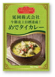 セミオーダー タイカレー 単品