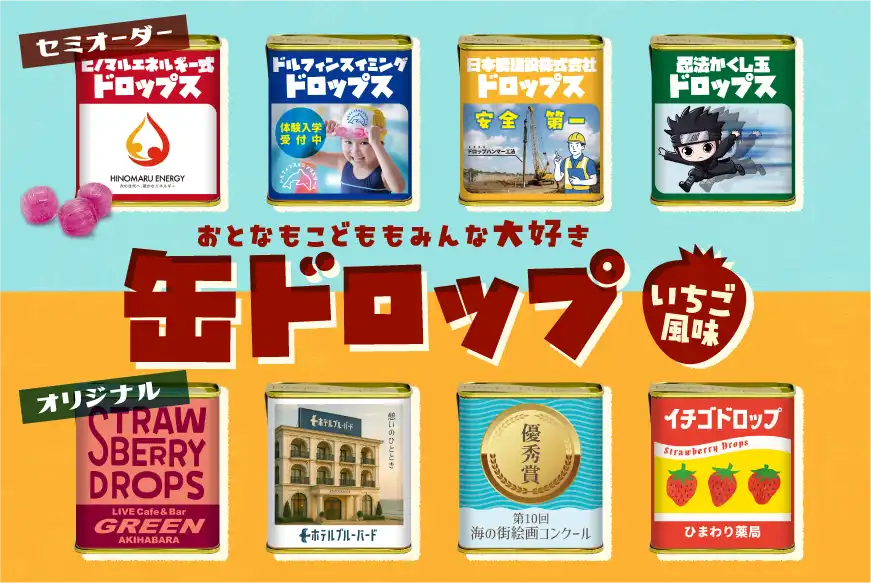 オリジナル 缶ドロップ