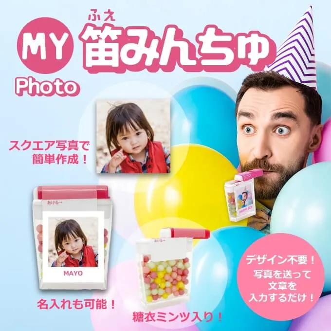 オリジナル MYフォト 笛みんちゅ メインイメージ