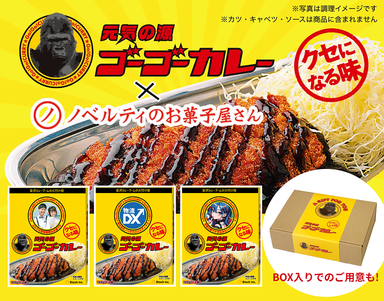 ゴーゴーカレー