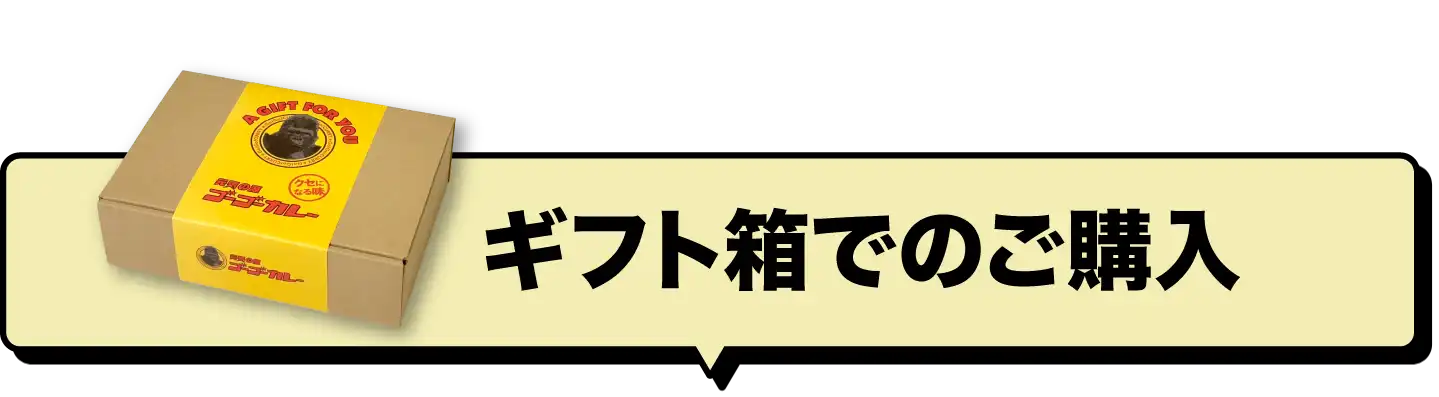 ギフト箱でのご購入