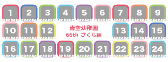 ポップスクエア 園名あり：24名まで