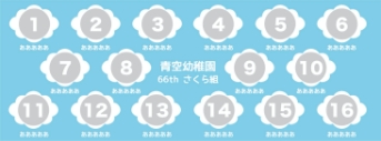 空と雲 園名あり：16名まで
