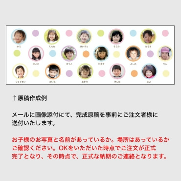 （６）いただいたお写真と、位置番号、お名前を元に専任スタッフが原稿を作成いたします。マグカップ作成前に必ず、ご注文者様に原稿の確認メールを送信いたします。ご注文者様よりOKのご連絡をいただいた時点で、注文が正式完了となり、そこから正式な納期が確定します。