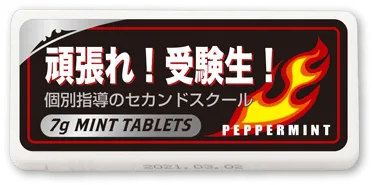 オリジナル ミントタブレット セミオーダー 作成例1