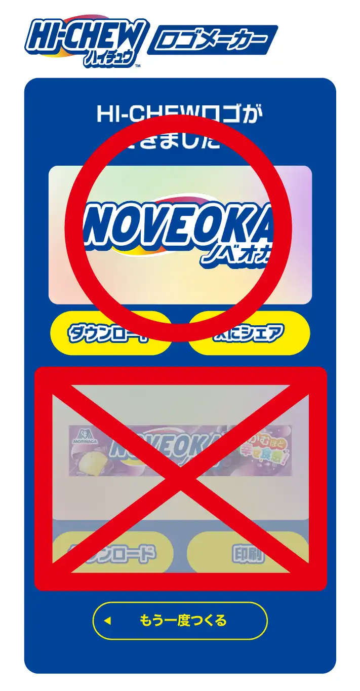 HI-CHEW ロゴメーカー ダウンロード画面