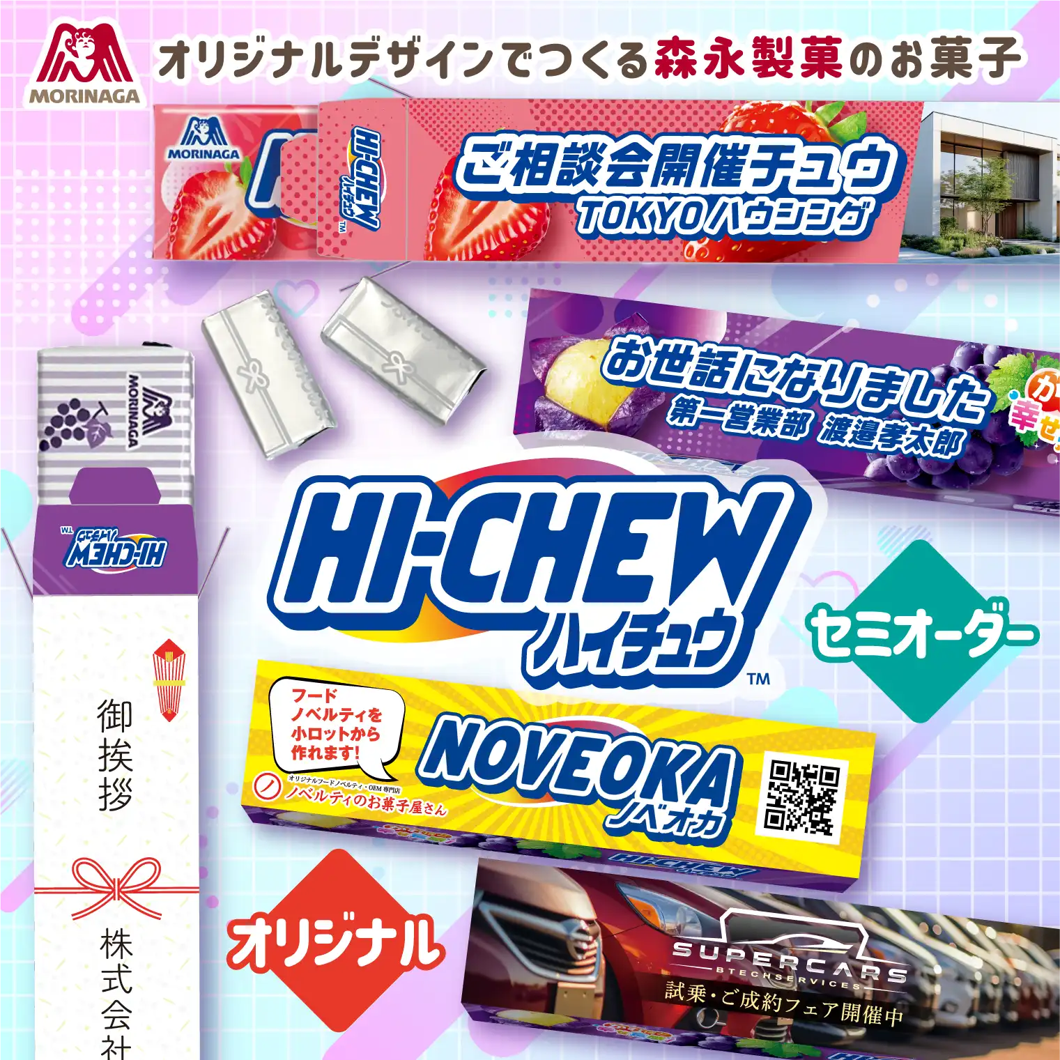 森永製菓のハイチュウ